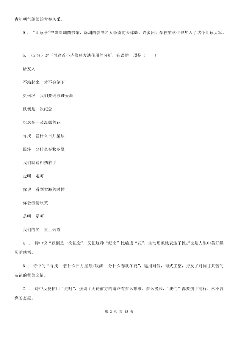 语文版2020年中考语文试卷A卷.doc_第2页