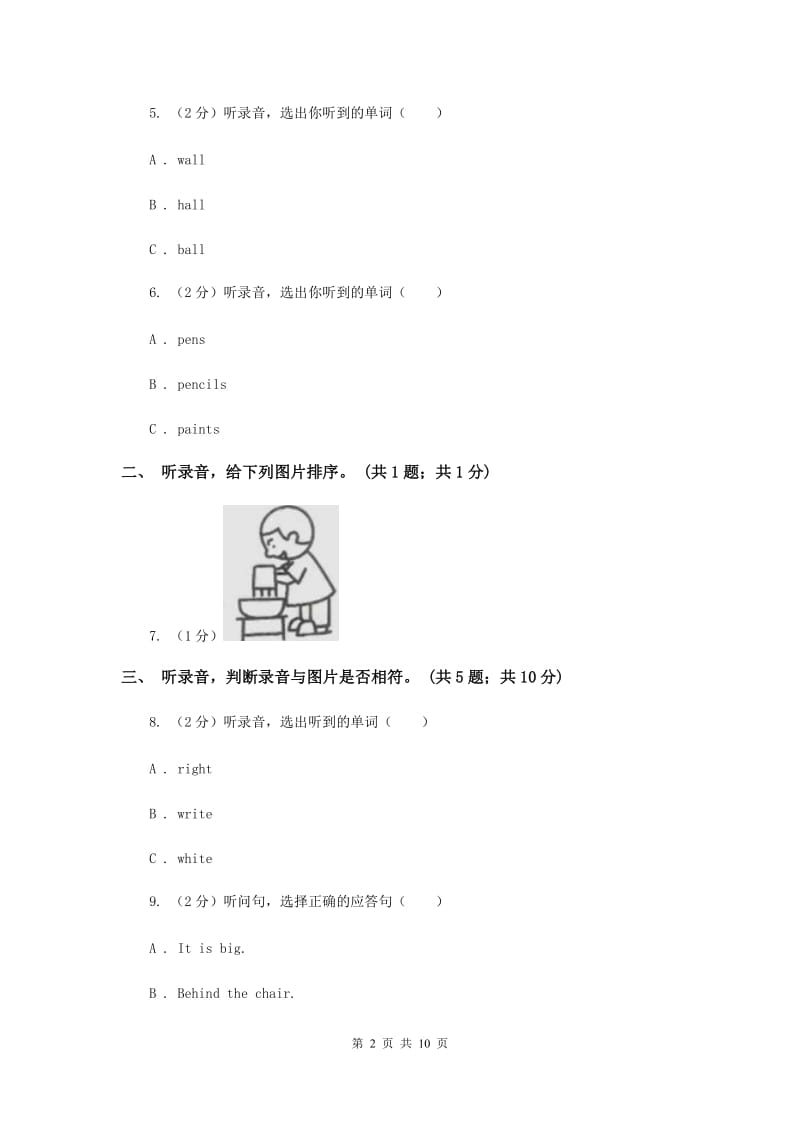 外研版（一起点）小学英语三年级上册Module 1单元测试卷 D卷.doc_第2页