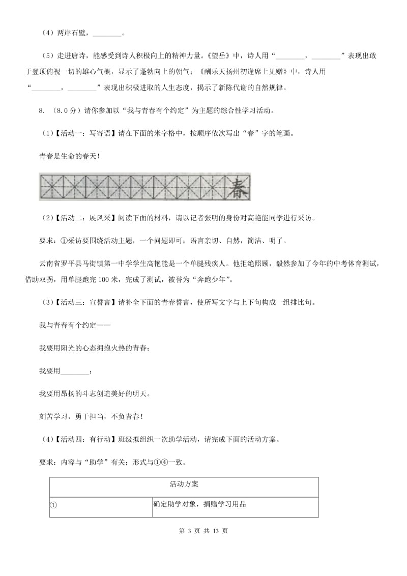 人教部编版七年级上册语文期中检测卷B卷.doc_第3页