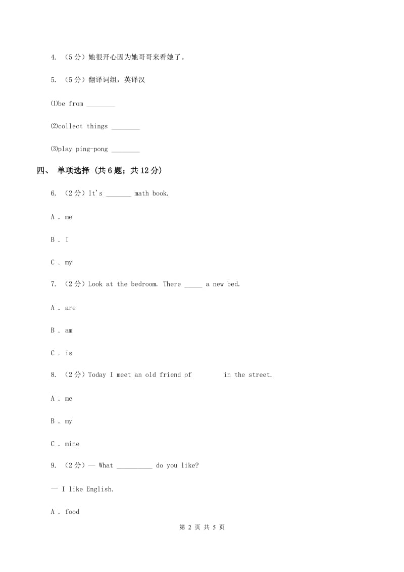 人教精通版（三起点）小学英语三年级上册Unit 1 Hello! Im Monkey. Lesson 2 同步练习1（I）卷.doc_第2页