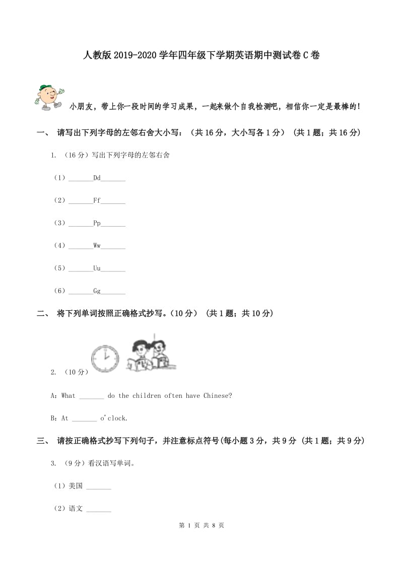 人教版2019-2020学年四年级下学期英语期中测试卷C卷 .doc_第1页