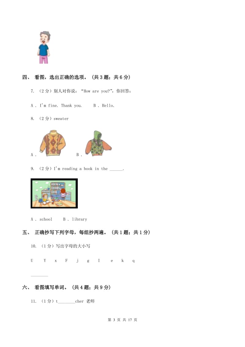 牛津上海版（深圳用）英语二年级上册Module 1 Getting to know you Unit 1 Good morning 同步测试（一）A卷.doc_第3页