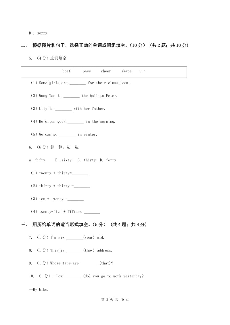 朗文版2019-2020学年五年级下学期英语月考试卷A卷.doc_第2页