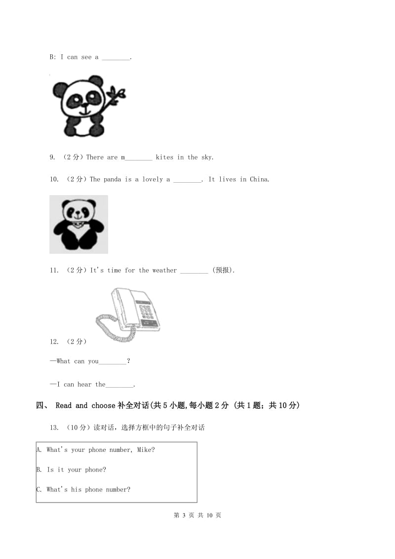 人教版(PEP)2019-2020学年五年级下学期英语期末考试试卷C卷.doc_第3页