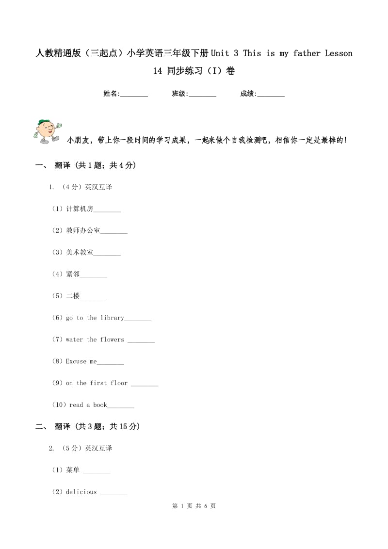 人教精通版（三起点）小学英语三年级下册Unit 3 This is my father Lesson 14 同步练习（I）卷.doc_第1页