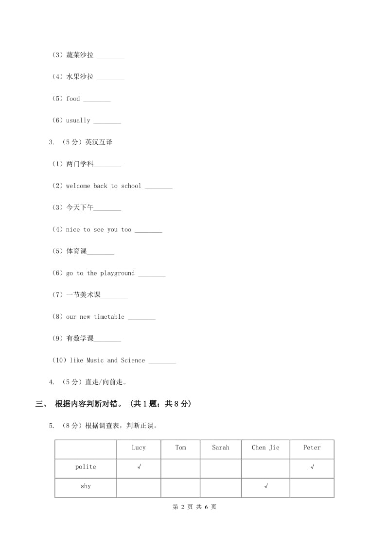 人教精通版（三起点）小学英语三年级下册Unit 3 This is my father Lesson 14 同步练习（I）卷.doc_第2页