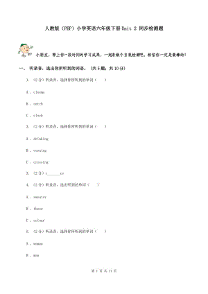 人教版（PEP）小學(xué)英語(yǔ)六年級(jí)下冊(cè)Unit 2 同步檢測(cè)題 .doc