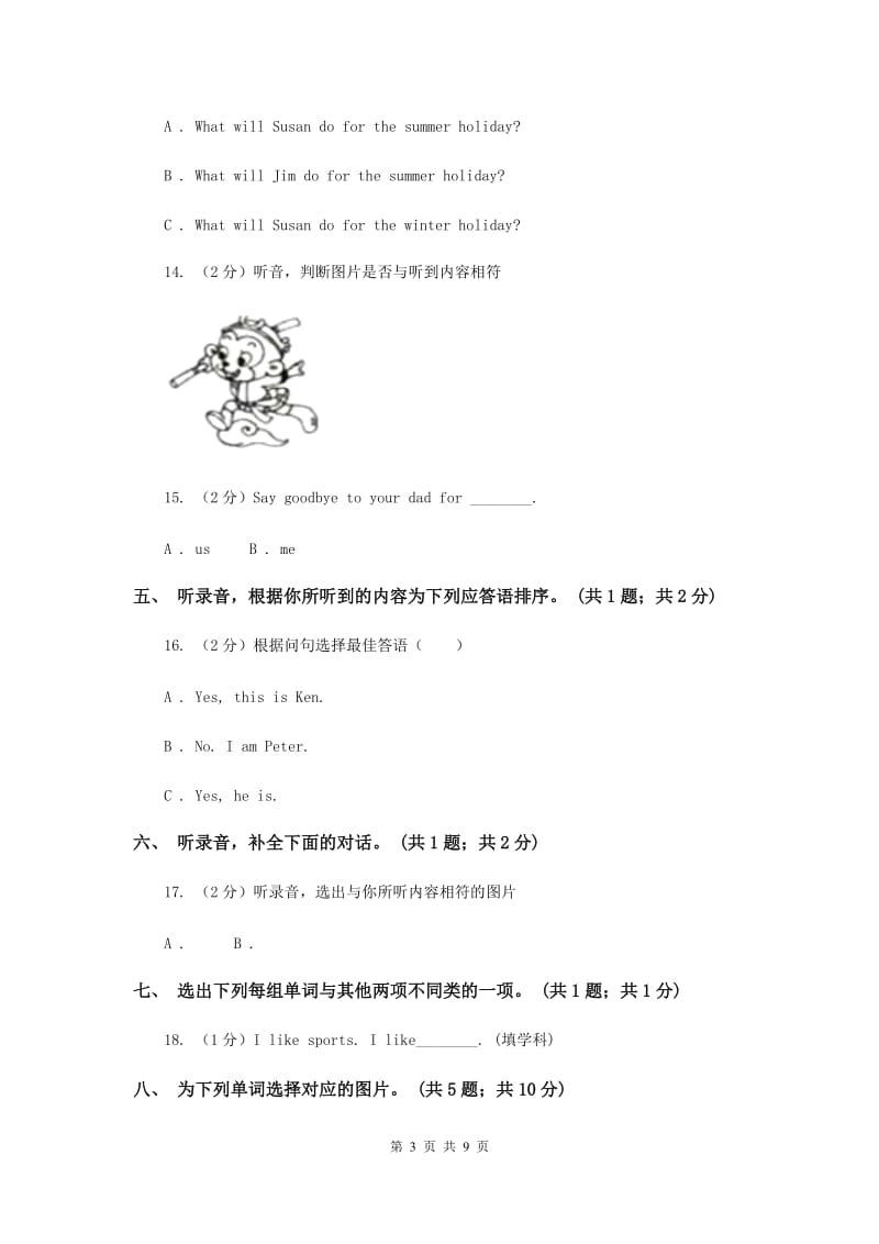 人教版小学英语四年级下学期期末综合能力评估测试题（二）.doc_第3页