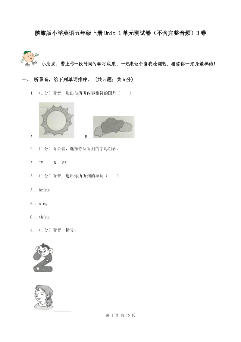 陕旅版小学英语五年级上册Unit 1单元测试卷（不含完整音频）B卷.doc_第1页