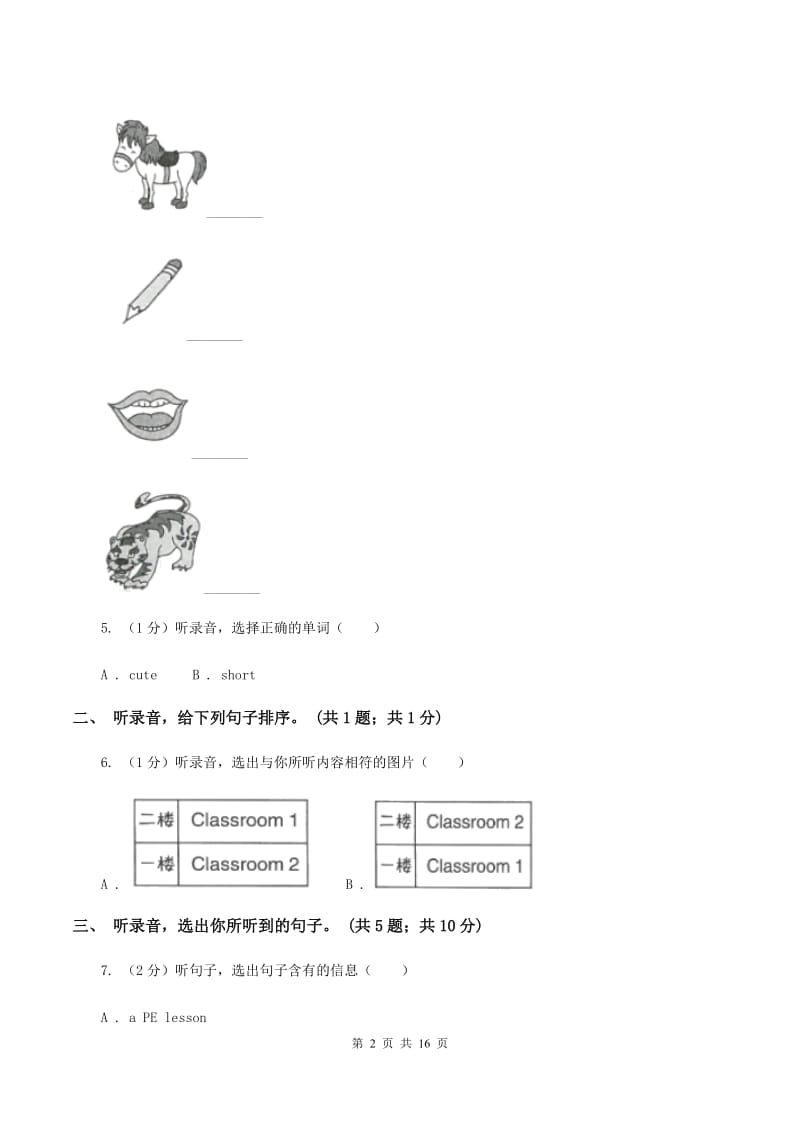 陕旅版小学英语五年级上册Unit 1单元测试卷（不含完整音频）B卷.doc_第2页