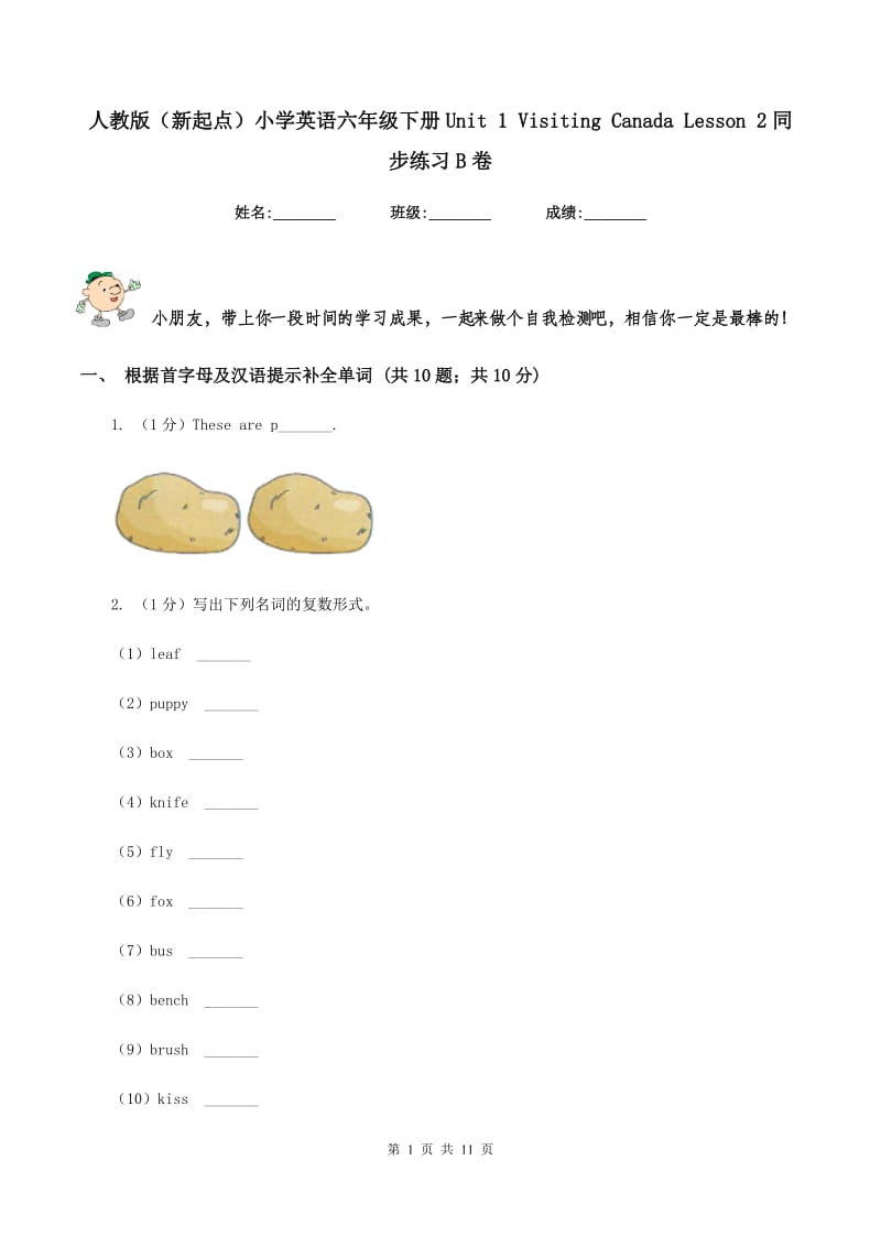 人教版（新起点）小学英语六年级下册Unit 1 Visiting Canada Lesson 2同步练习B卷.doc_第1页