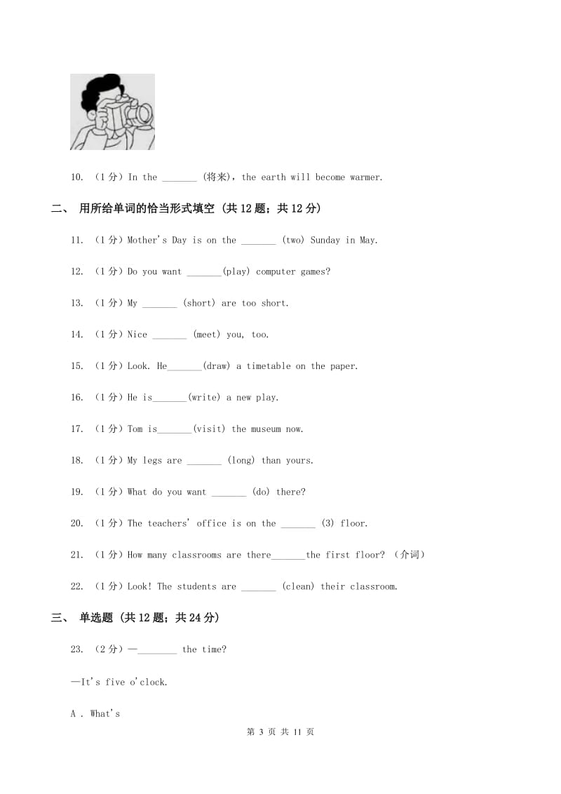 人教版（新起点）小学英语六年级下册Unit 1 Visiting Canada Lesson 2同步练习B卷.doc_第3页