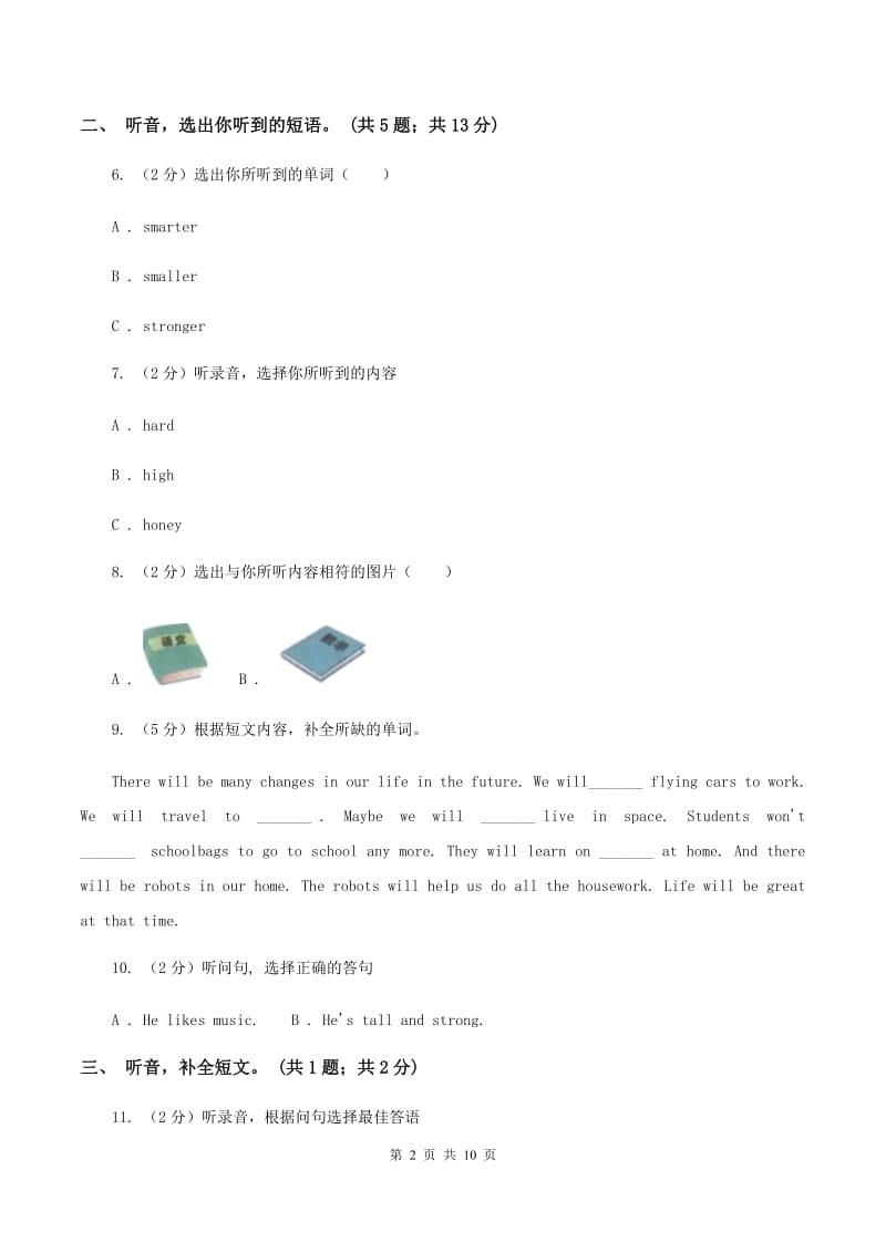 牛津上海版（深圳用）2019-2020学年小学英语六年级下册Module 4 测试卷B卷.doc_第2页