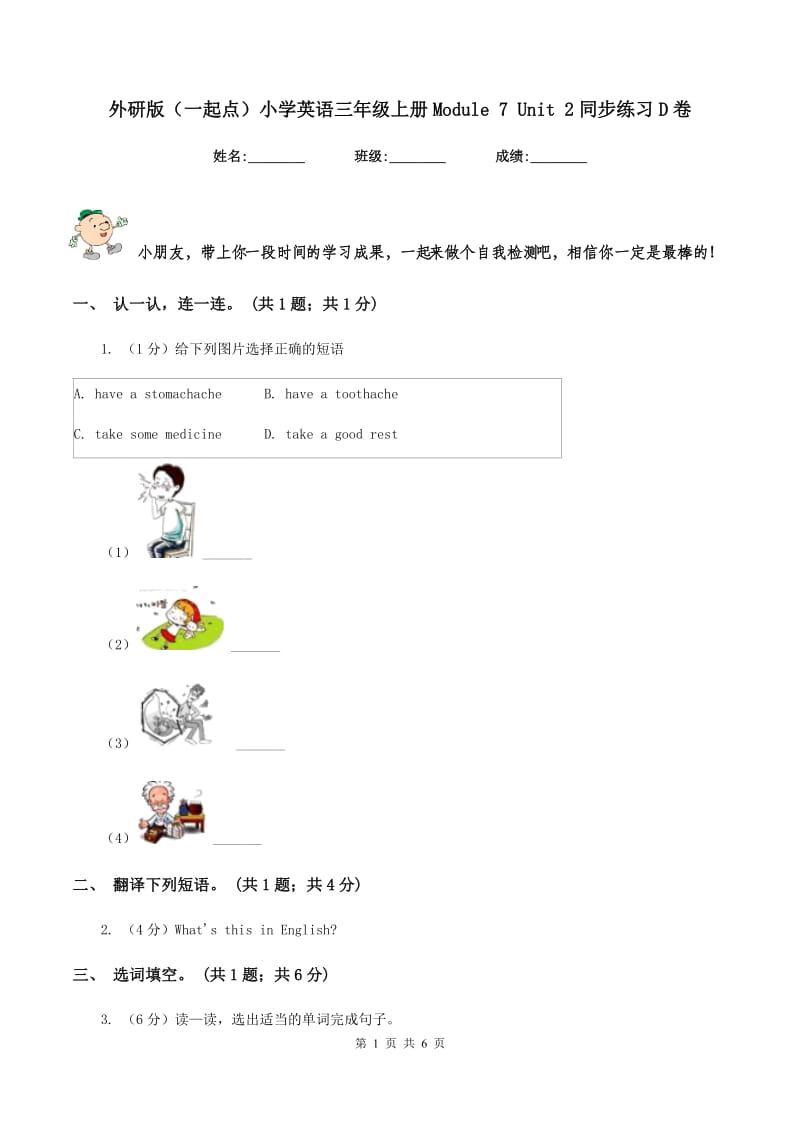 外研版（一起点）小学英语三年级上册Module 7 Unit 2同步练习D卷.doc_第1页