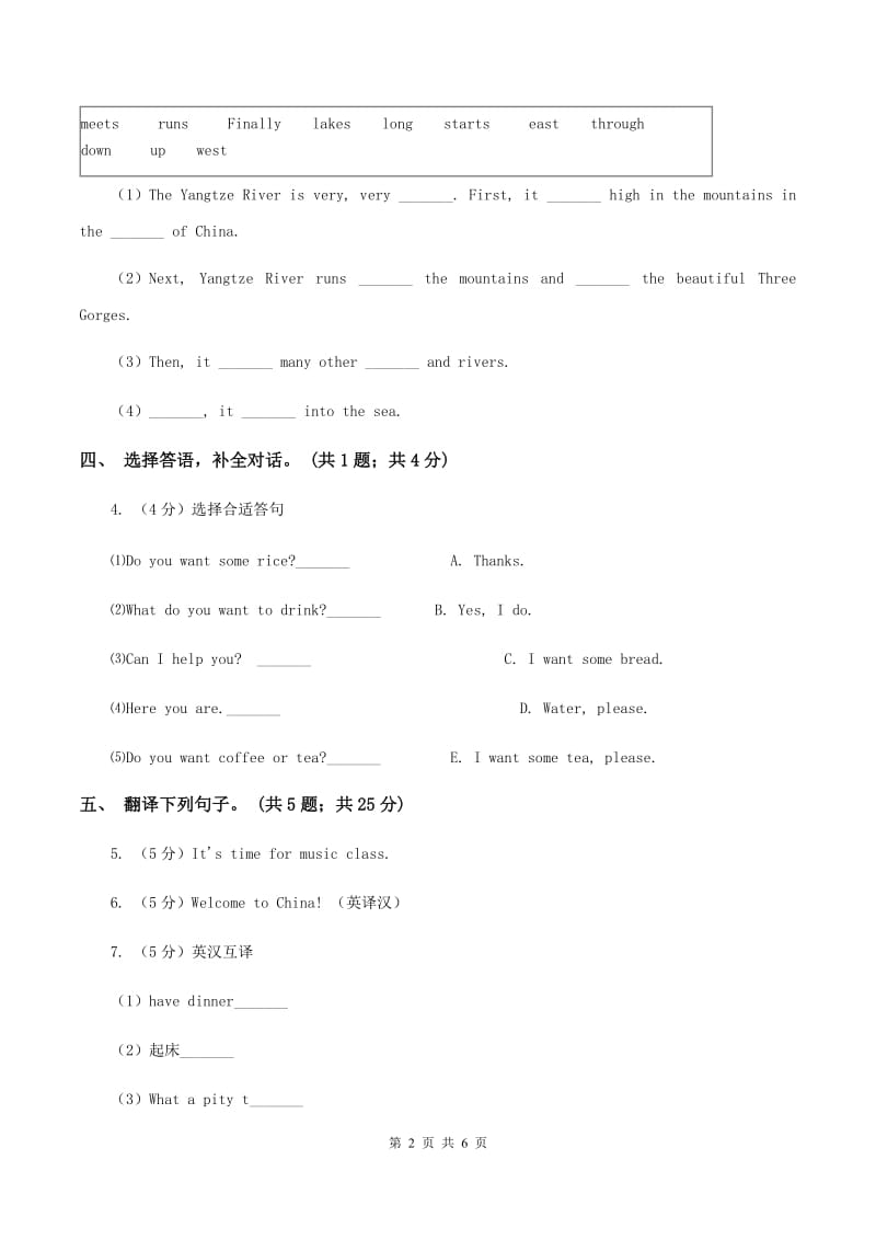 外研版（一起点）小学英语三年级上册Module 7 Unit 2同步练习D卷.doc_第2页