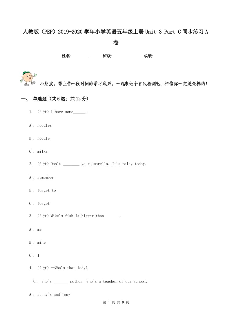 人教版（PEP）2019-2020学年小学英语五年级上册Unit 3 Part C同步练习A卷.doc_第1页