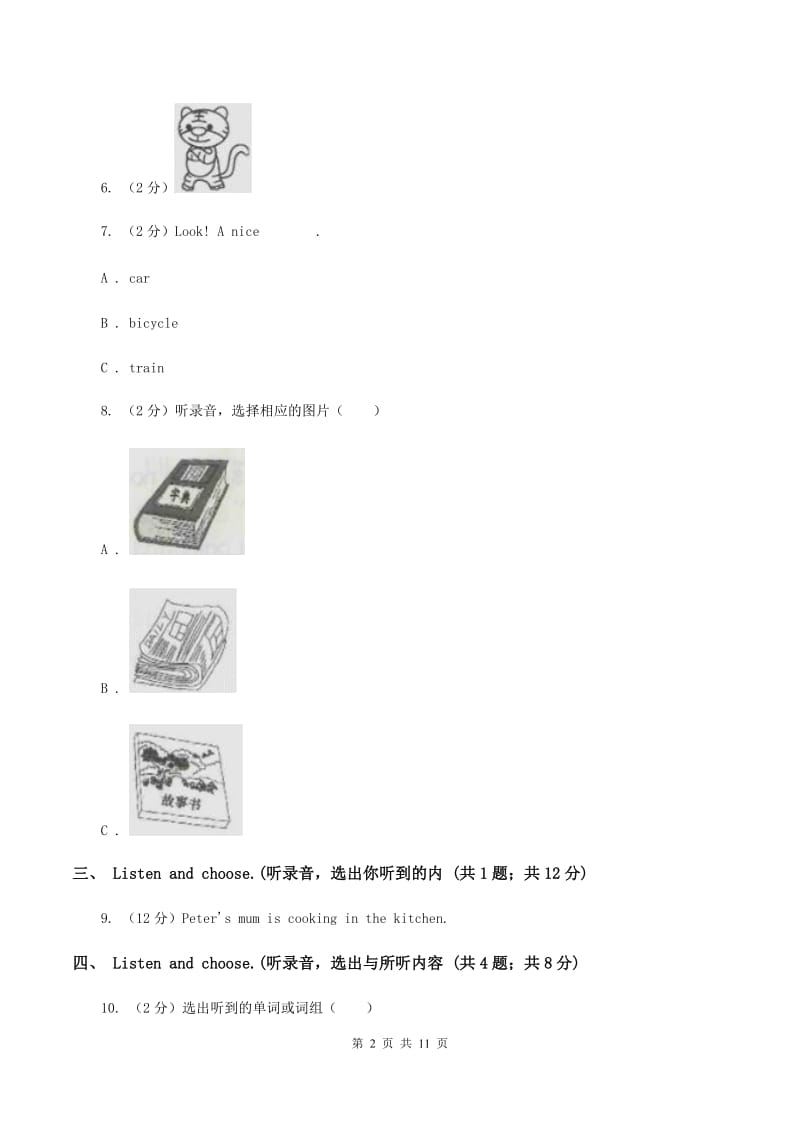 部编版2019-2020学年三年级上学期英语期中考试试卷C卷.doc_第2页