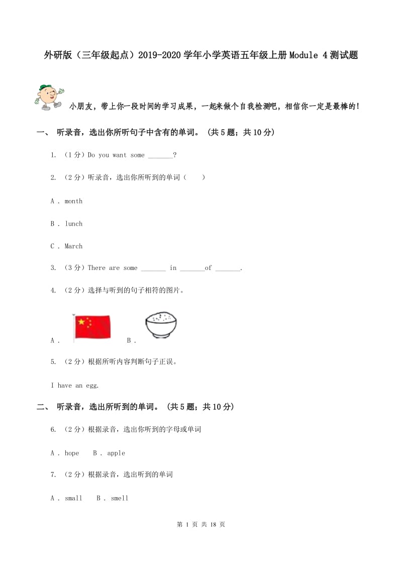 外研版（三年级起点）2019-2020学年小学英语五年级上册Module 4测试题.doc_第1页