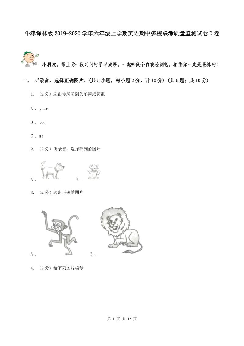 牛津译林版2019-2020学年六年级上学期英语期中多校联考质量监测试卷D卷.doc_第1页