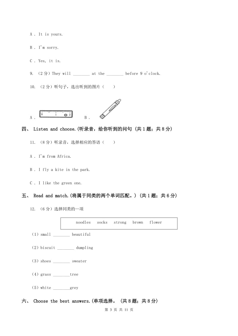 人教版2019-2020学年四年级上学期英语期中考试试卷（音频暂未更新）A卷 .doc_第3页