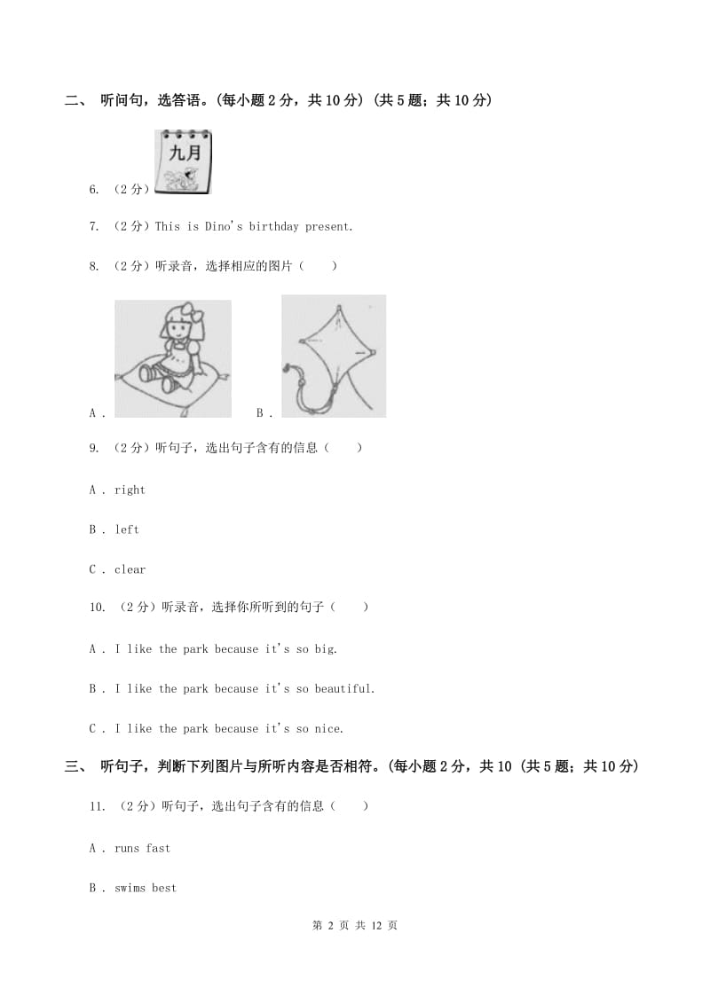 苏教版2019-2020学年三年级下学期英语期末考试试卷（I）卷.doc_第2页