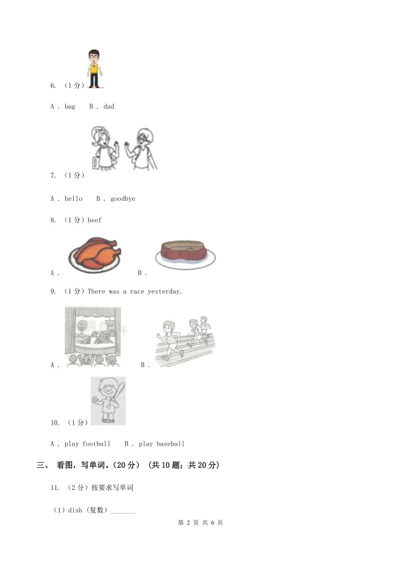 外研版2019-2020学年二年级下学期英语月考试卷.doc_第2页