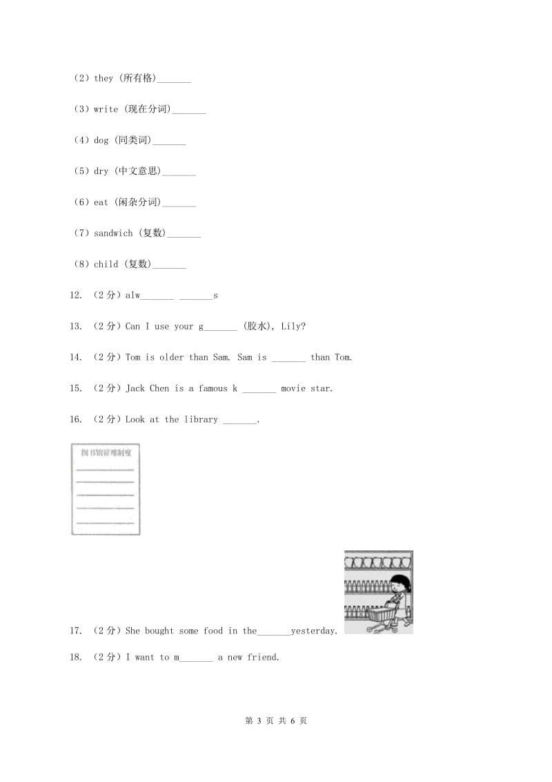 外研版2019-2020学年二年级下学期英语月考试卷.doc_第3页