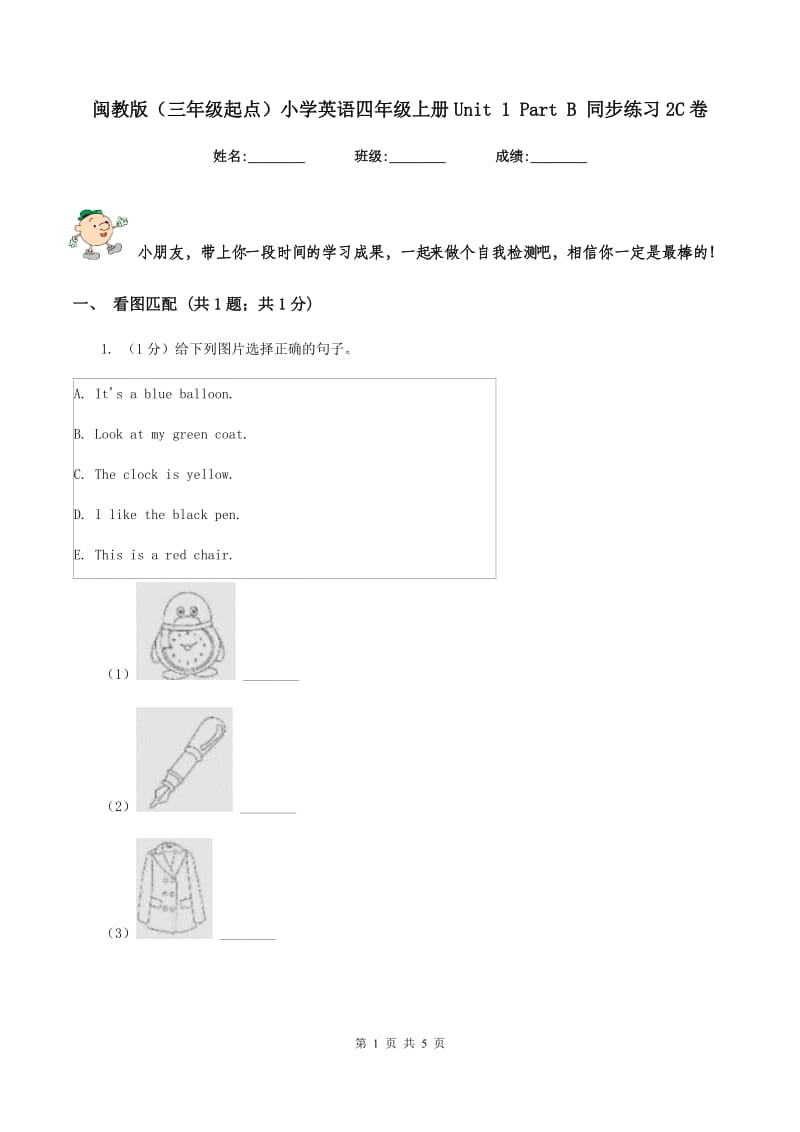 闽教版（三年级起点）小学英语四年级上册Unit 1 Part B 同步练习2C卷.doc_第1页