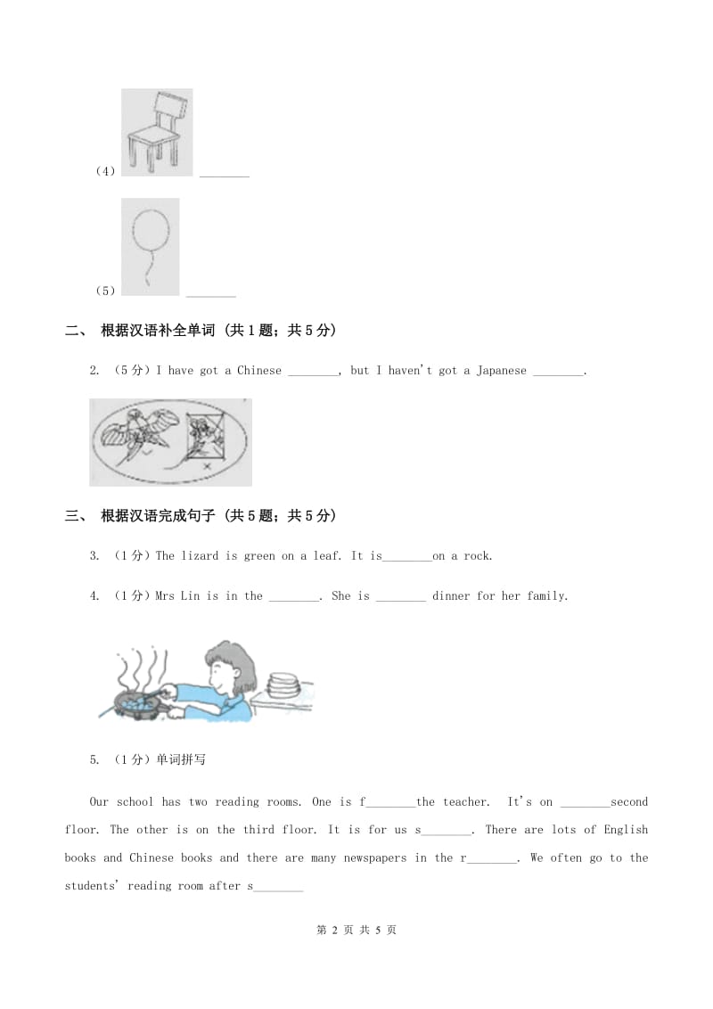 闽教版（三年级起点）小学英语四年级上册Unit 1 Part B 同步练习2C卷.doc_第2页