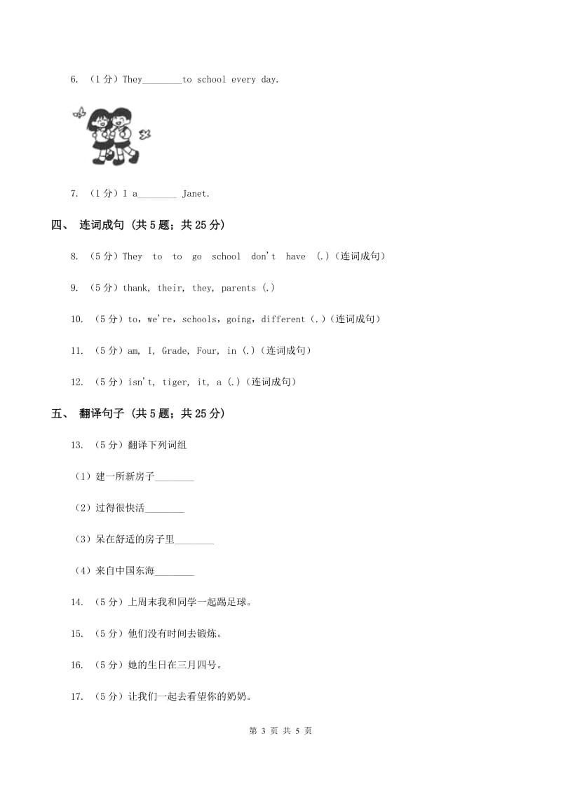 闽教版（三年级起点）小学英语四年级上册Unit 1 Part B 同步练习2C卷.doc_第3页