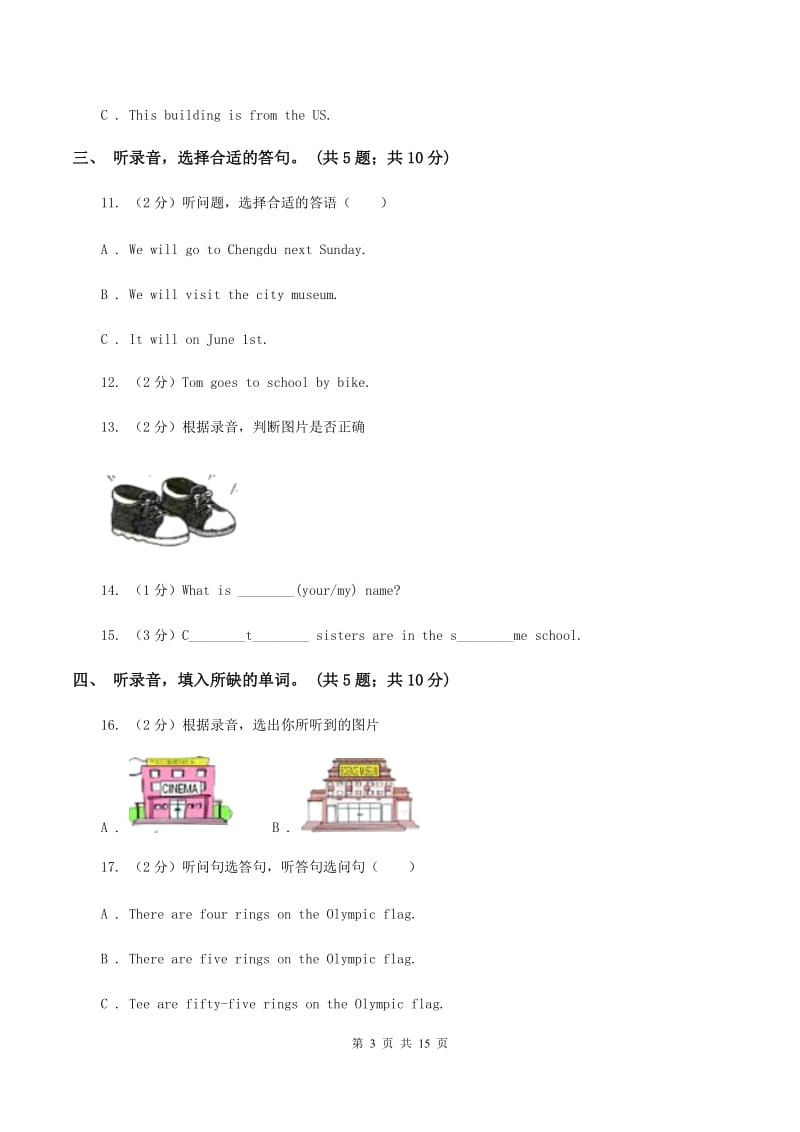 牛津译林版2019-2020学年小学英语五年级上学期第一次月考试卷（不含小段音频）D卷.doc_第3页