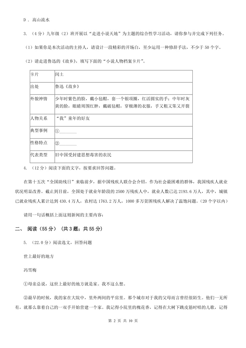 苏教版2020年九年级下学期语文中考学业水平模拟试卷（II ）卷.doc_第2页