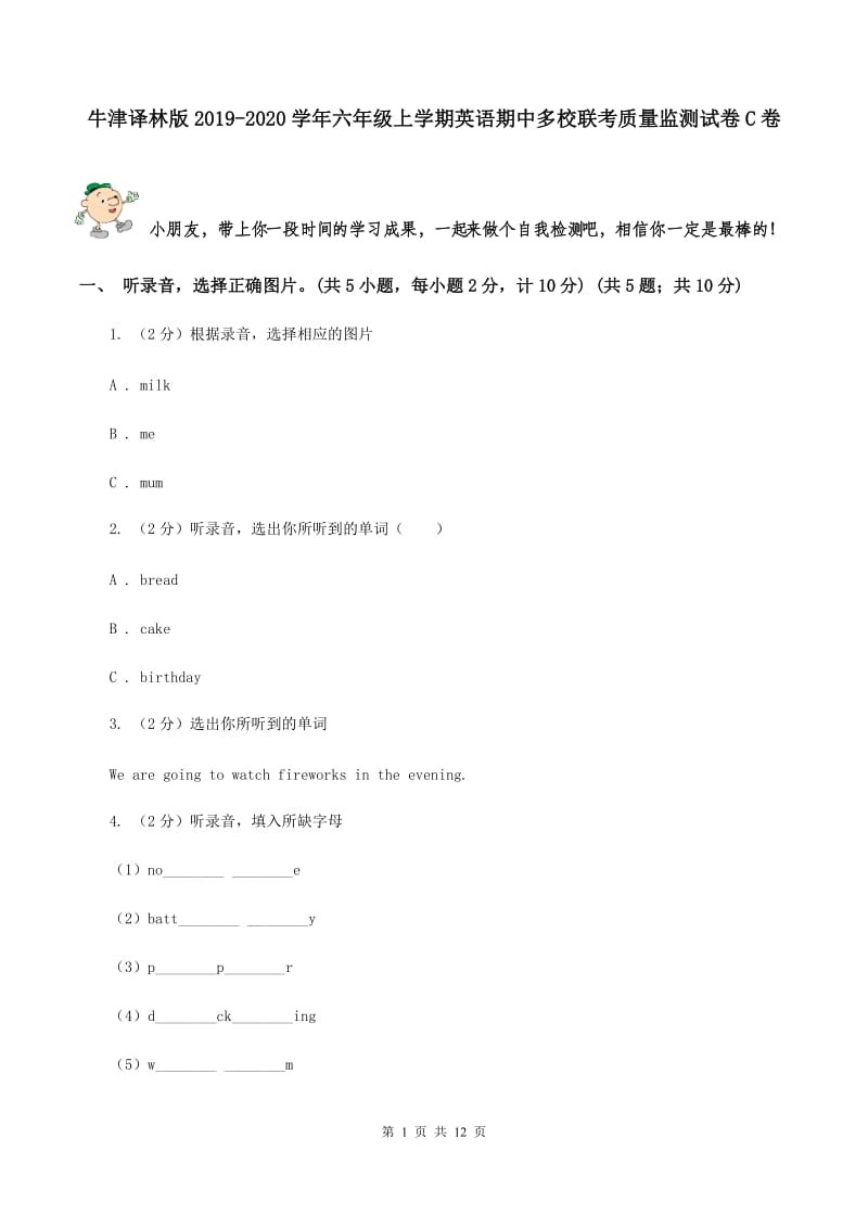 牛津译林版2019-2020学年六年级上学期英语期中多校联考质量监测试卷C卷.doc_第1页