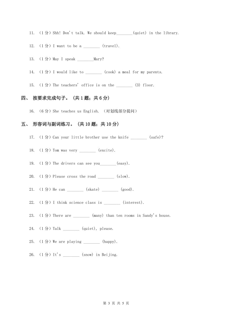 牛津译林版2019-2020学年小学英语六年级下册Unit 1 The lion and the mouse同步练习1（I）卷.doc_第3页