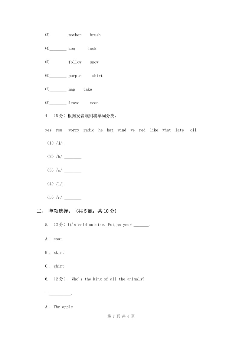 人教版2018-2019学年小学英语四年级上册Unit 6 Meet my family! Part A 同步训练.doc_第2页