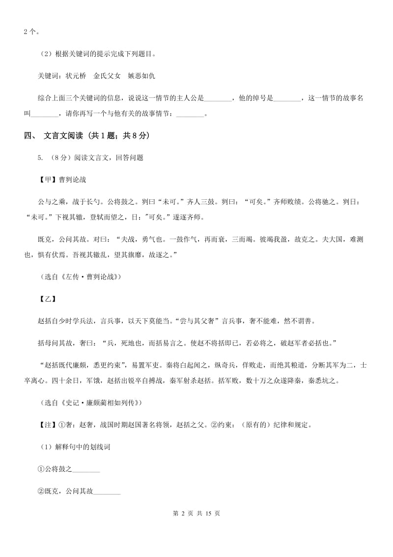 2019-2020学年八年级上学期语文期末考试试卷（I）卷(3).doc_第2页