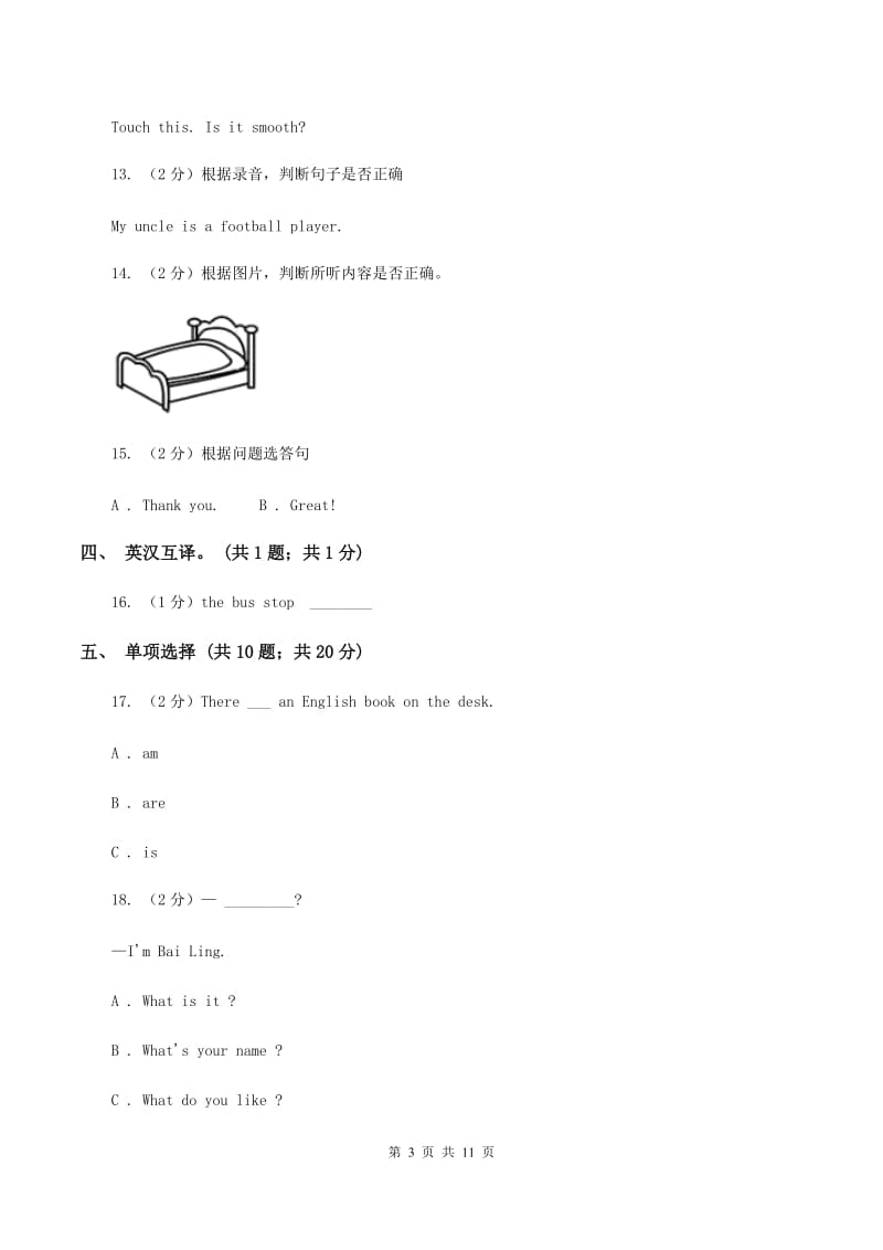 新版-牛津译林版2019-2020学年小学英语五年级上册Unit 1 Goldilocks and the three bears 单元测试卷（不含小段音频）A卷.doc_第3页