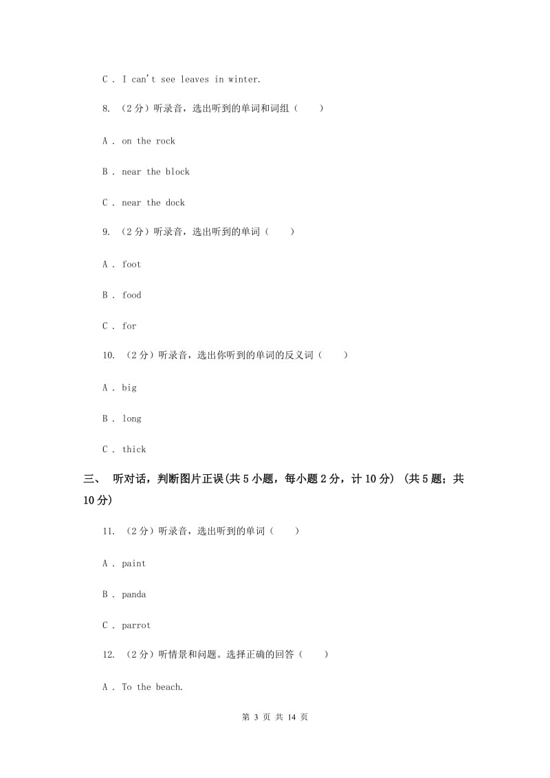 2019-2020学年三年级下学期英语期中考试试卷A卷.doc_第3页