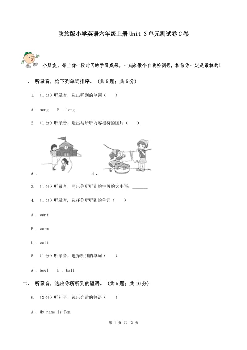 陕旅版小学英语六年级上册Unit 3单元测试卷C卷.doc_第1页