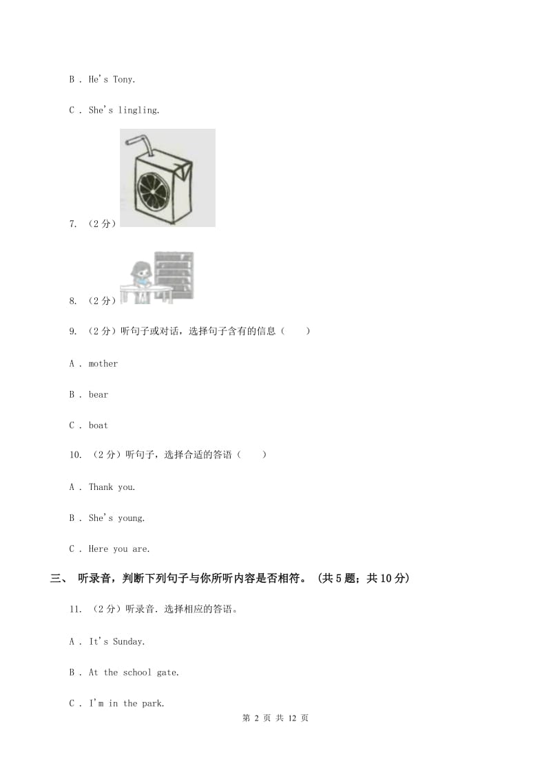 陕旅版小学英语六年级上册Unit 3单元测试卷C卷.doc_第2页