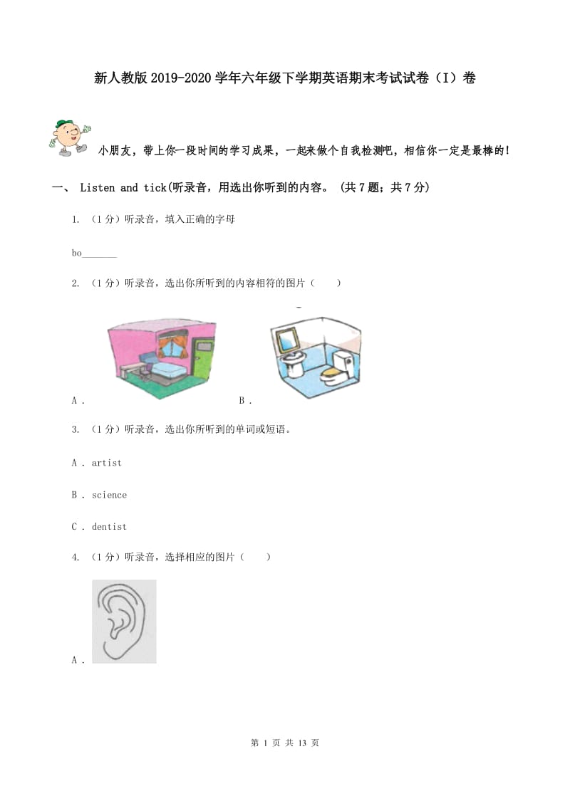 新人教版2019-2020学年六年级下学期英语期末考试试卷（I）卷.doc_第1页