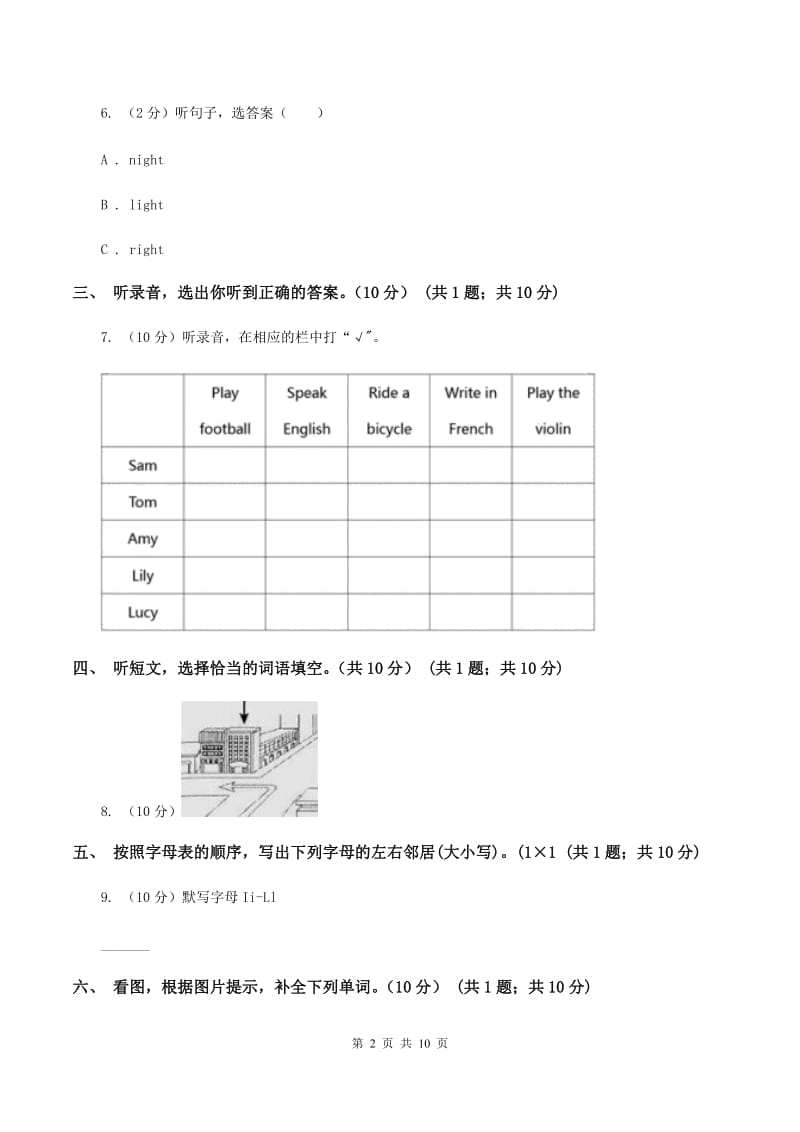 牛津上海版五校联片2019-2020学年六年级下学期英语期中测试卷.doc_第2页