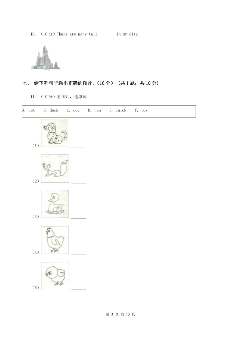 牛津上海版五校联片2019-2020学年六年级下学期英语期中测试卷.doc_第3页