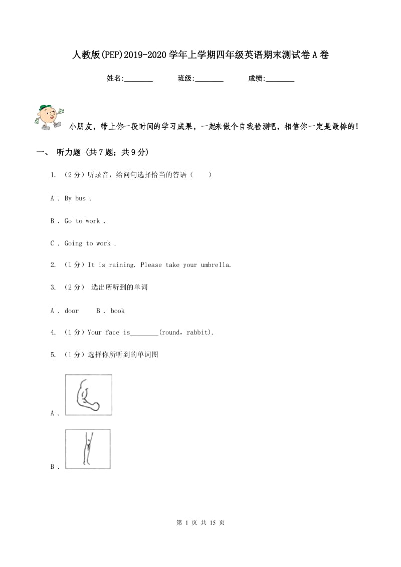 人教版(PEP)2019-2020学年上学期四年级英语期末测试卷A卷.doc_第1页