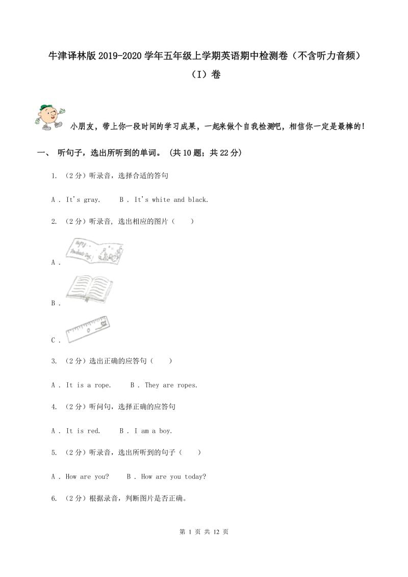 牛津译林版2019-2020学年五年级上学期英语期中检测卷（不含听力音频）（I）卷.doc_第1页