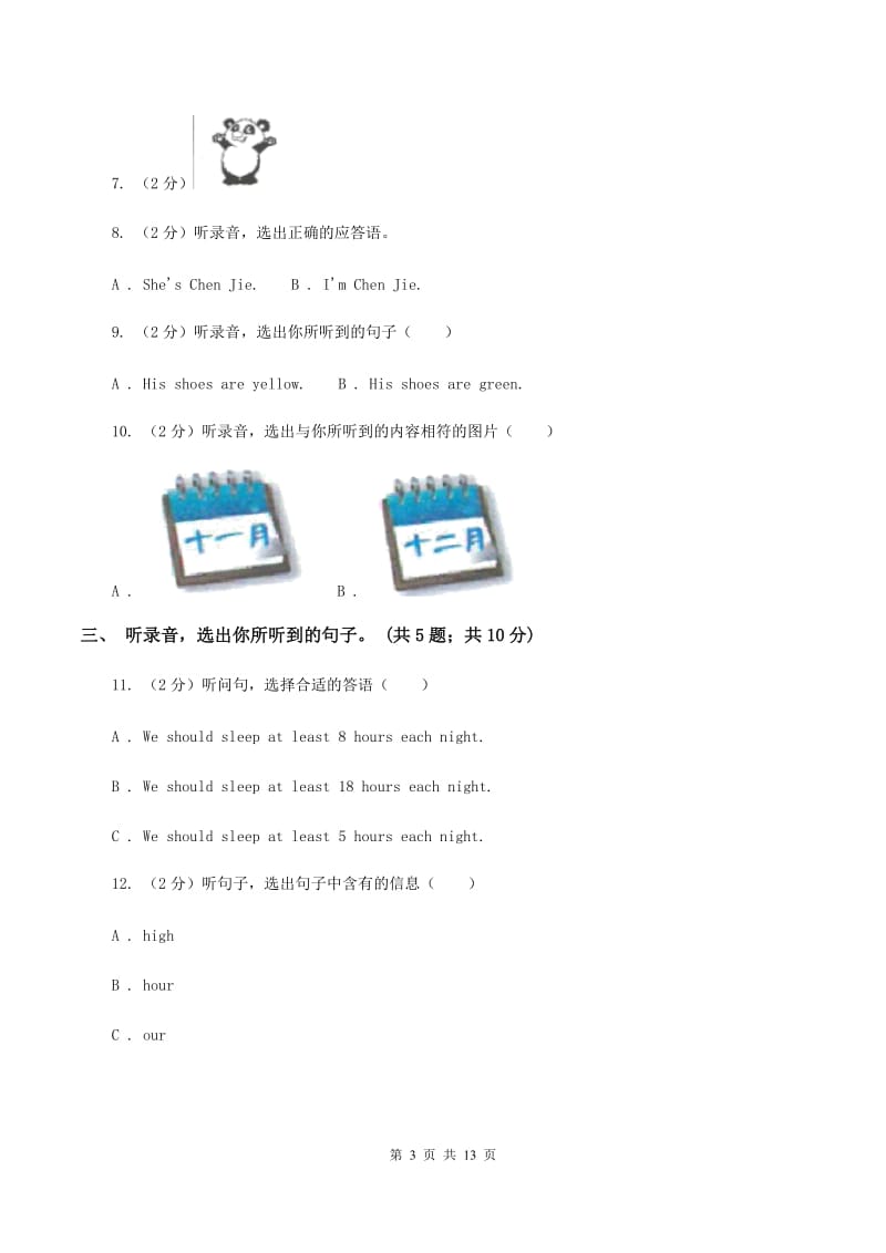 陕旅版小学英语五年级上册Unit 6单元测试卷（不含完整音频）.doc_第3页