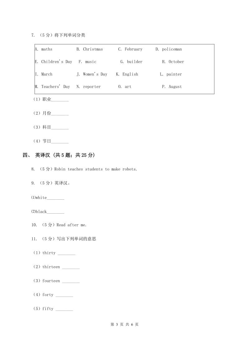 闽教版（三年级起点）小学英语四年级上册Unit 6 Part A 同步练习3C卷.doc_第3页