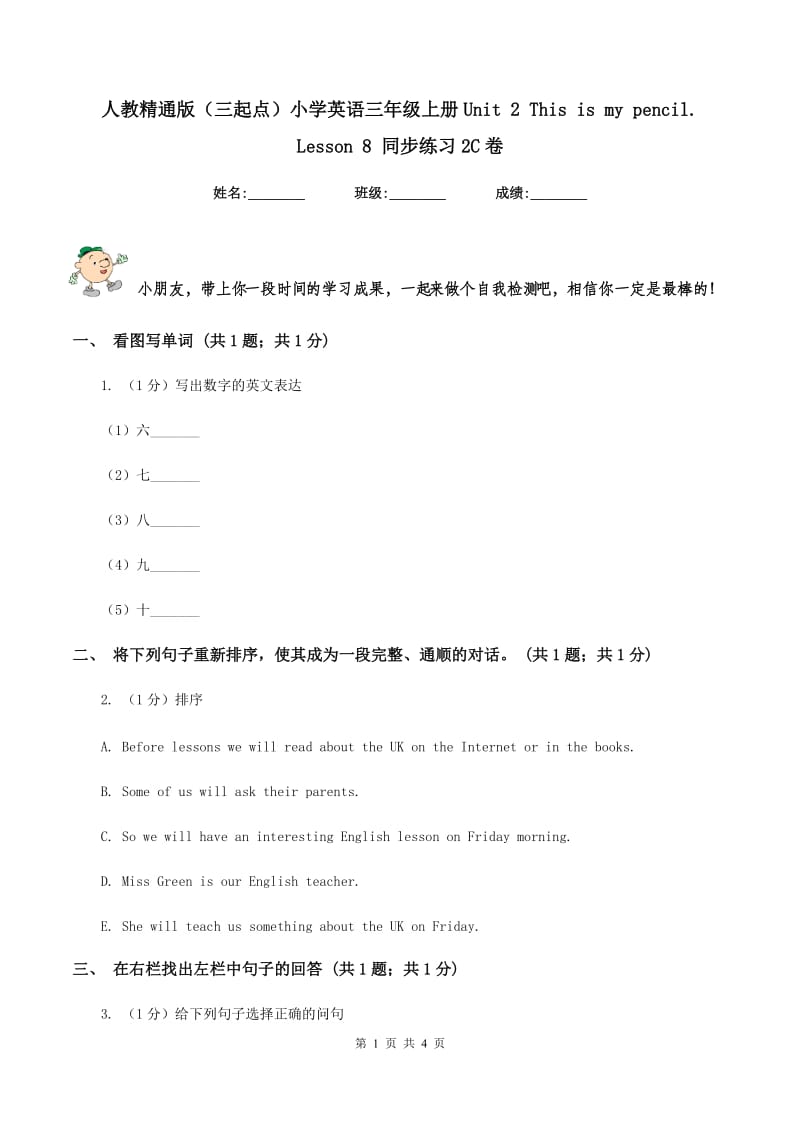 人教精通版（三起点）小学英语三年级上册Unit 2 This is my pencil. Lesson 8 同步练习2C卷.doc_第1页