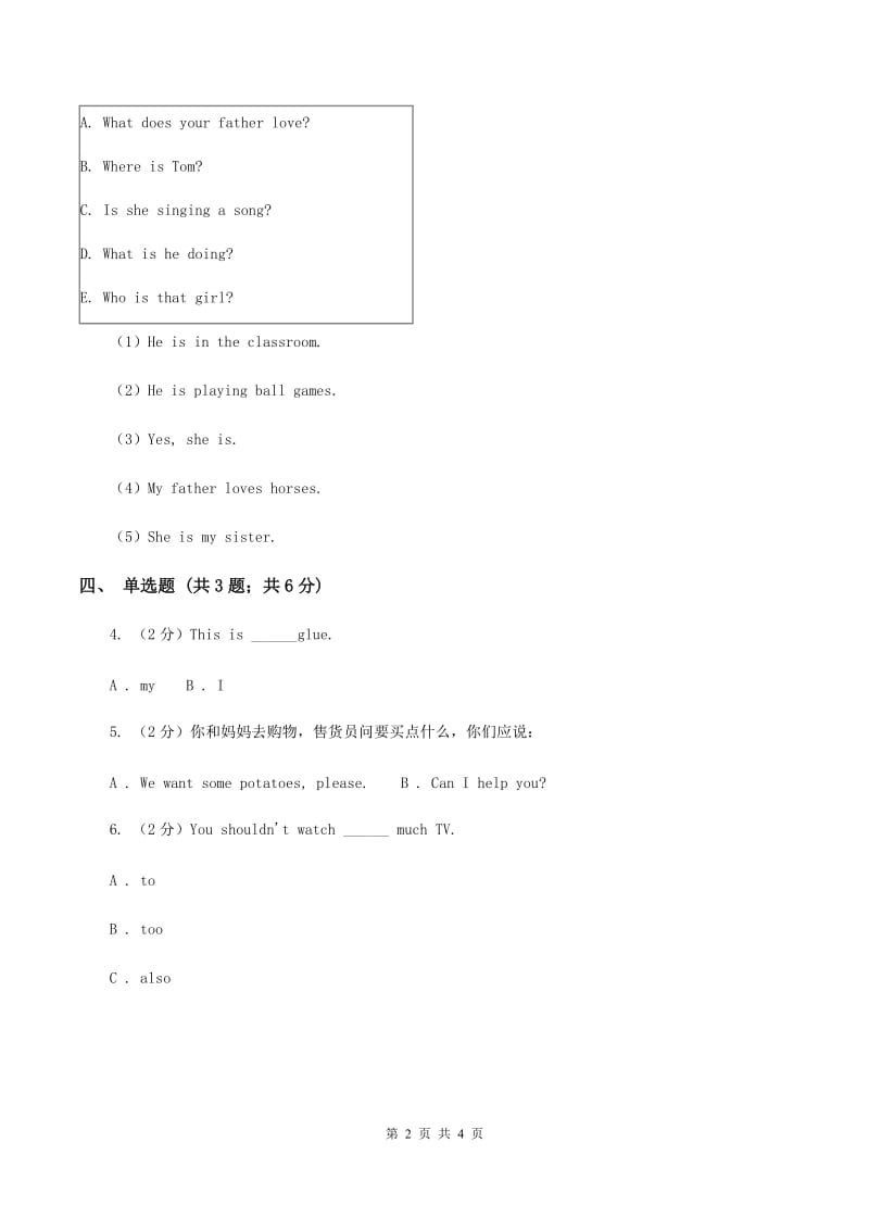 人教精通版（三起点）小学英语三年级上册Unit 2 This is my pencil. Lesson 8 同步练习2C卷.doc_第2页