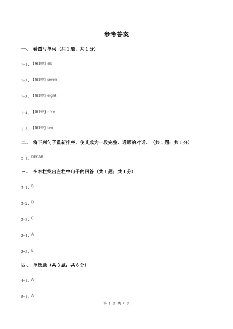 人教精通版（三起点）小学英语三年级上册Unit 2 This is my pencil. Lesson 8 同步练习2C卷.doc_第3页